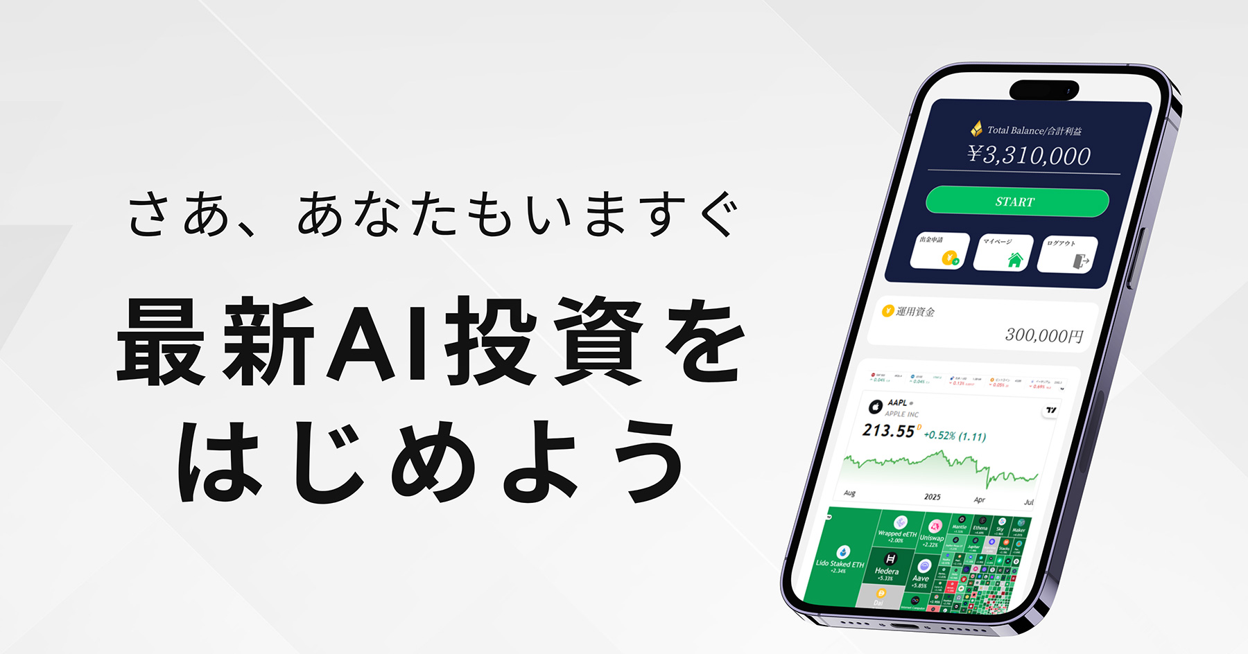さあ、あなたもいますぐ最新AI投資をはじめよう
